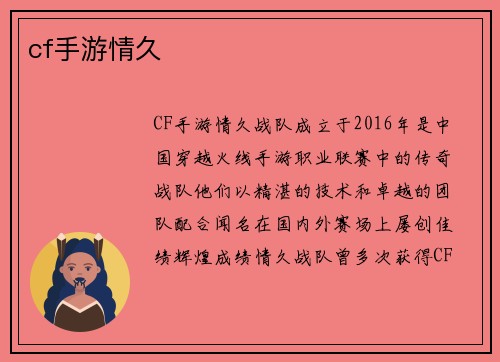 cf手游情久