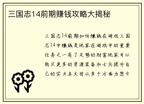 三国志14前期赚钱攻略大揭秘