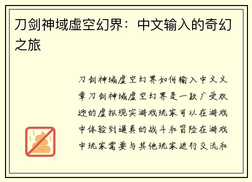 刀剑神域虚空幻界：中文输入的奇幻之旅