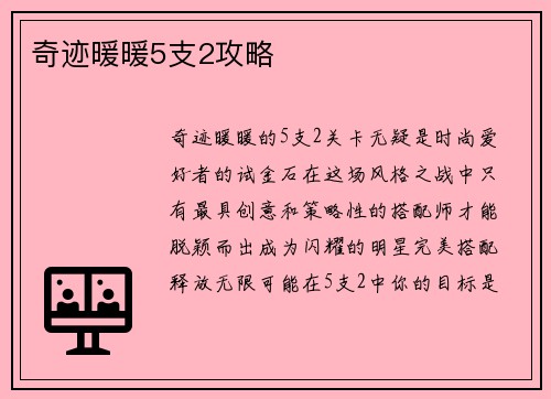 奇迹暖暖5支2攻略