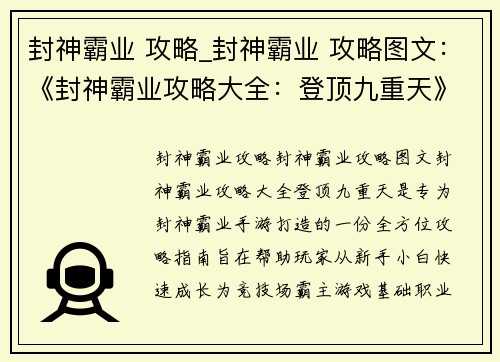 封神霸业 攻略_封神霸业 攻略图文：《封神霸业攻略大全：登顶九重天》